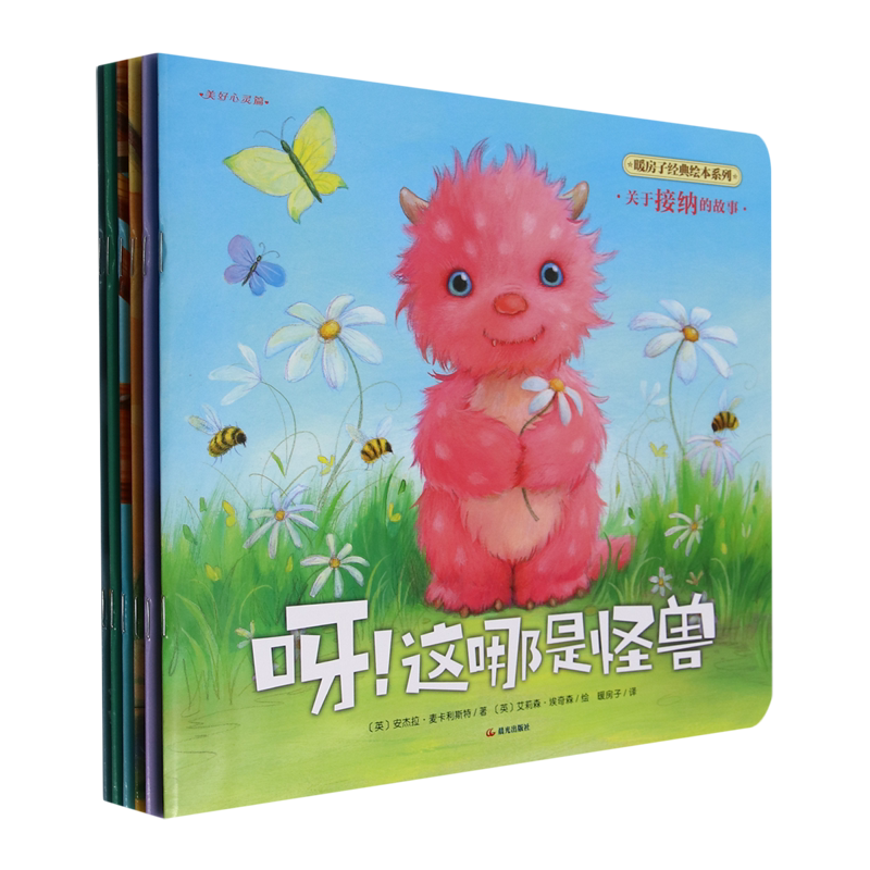 暖房子经典绘本系列(第11辑美好心灵篇共6册)