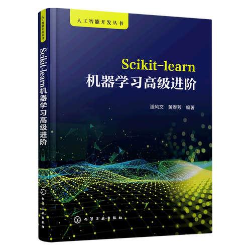 Scikit-learn机器学习高级进阶 潘风文 人工智能数据挖掘数据分析 模型选择和交叉验证 Sklearn系统配置 人工智能技术开发人员参考