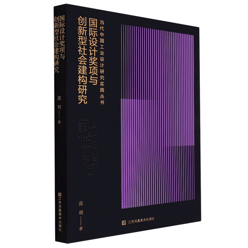 国际设计奖项与创新型社会建构研究