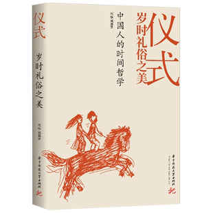 仪式:岁时礼俗之美