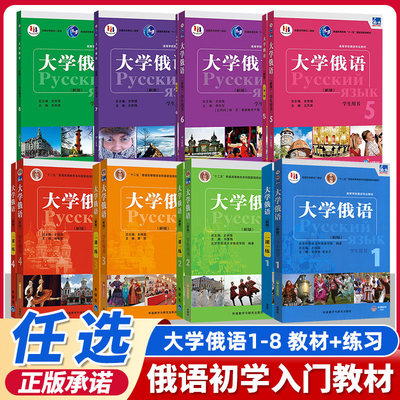 大学俄语(新版学生用书1