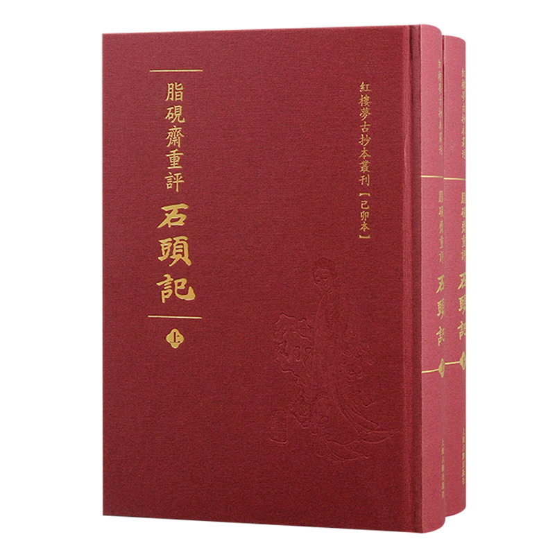 脂砚斋重评石头记/红楼梦古抄本丛刊清曹雪芹著上海古籍出版社脂砚斋石头记红楼梦抄本己卯本