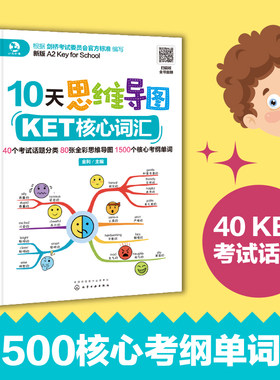 10天思维导图KET核心词汇思维导图KET英语单词记忆方法 KET考试真题教材小学生少儿剑桥通用5级KET考试用书快速记忆英语单词图书籍