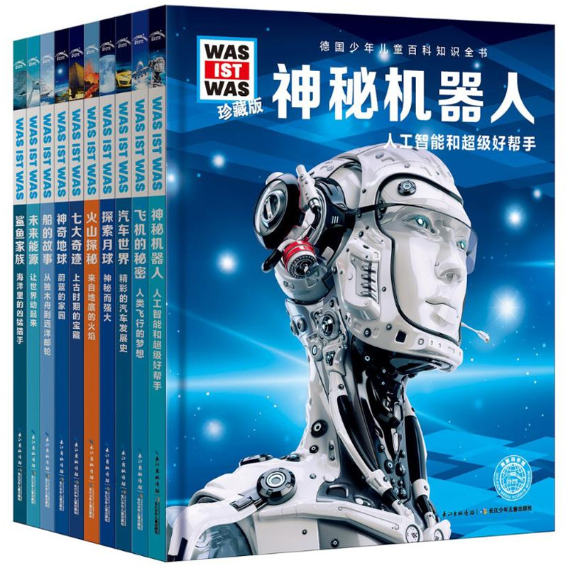 什么是什么珍藏版第一辑