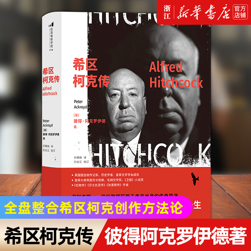 新华书店官网希区柯克彼得