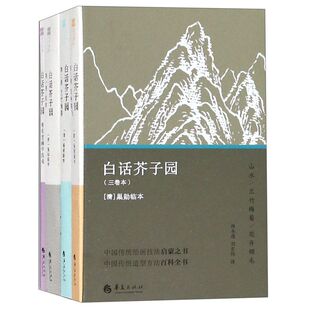 白话芥子园(附青在堂画学浅说共3册)