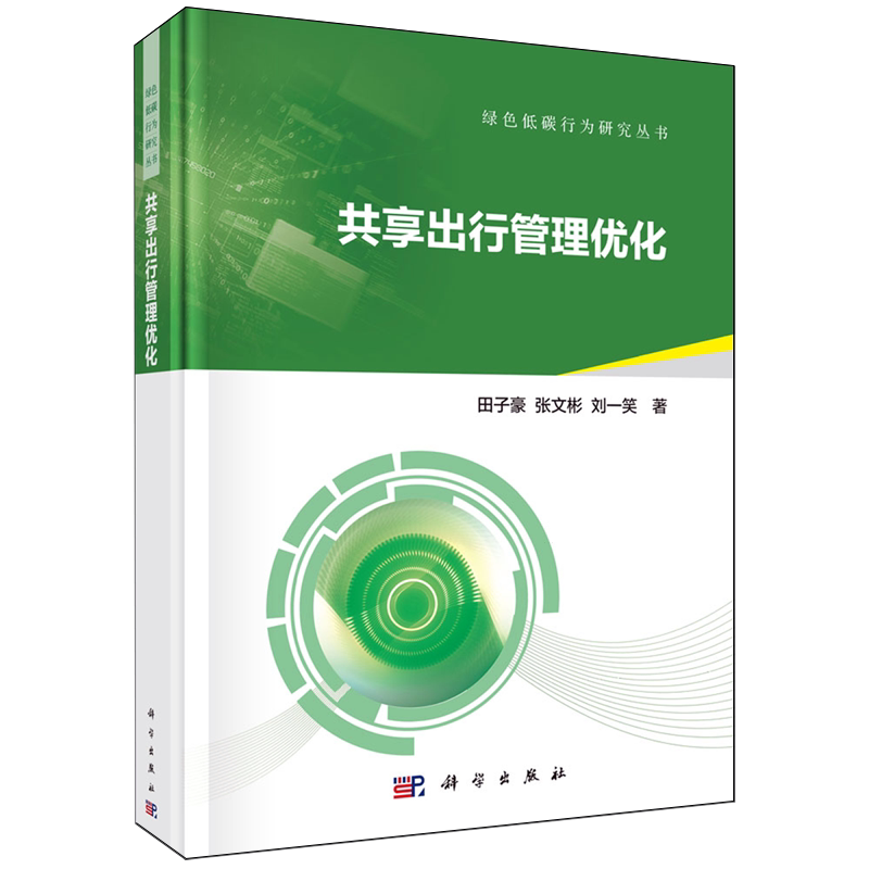 共享出行管理优化