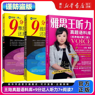 【3册】剑20王陆雅思王听力真题语料库机考笔试第2版+9分达人雅思听力真题还原及解析(7)+9分达人雅思阅读(7)ielts考试备考资料书