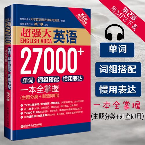 超强大英语27000+单词