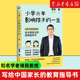 一生 写给中国家长 储殷著 教育指导书 帮助数百万家长有效实施家庭教育 新华书店旗舰店官网 小学六年影响孩子