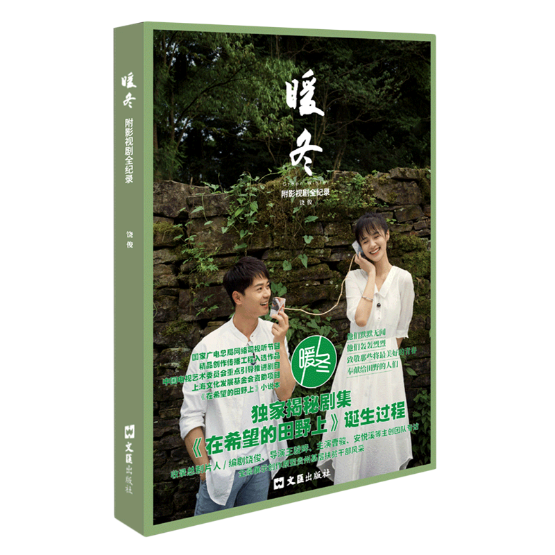 暖冬(附影视剧全纪录)