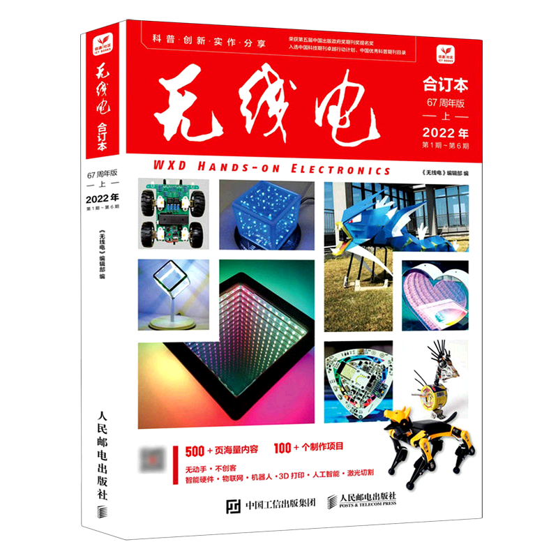 无线电合订本(67周年版上2022年第1期-第6期)使用感如何?
