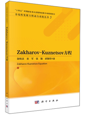 Zakharov-Kuznetsov方程