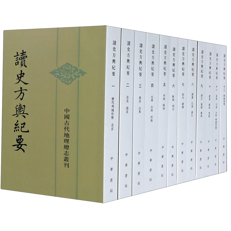 读史方輿纪要(共12册)/中国古代地理总志丛刊
