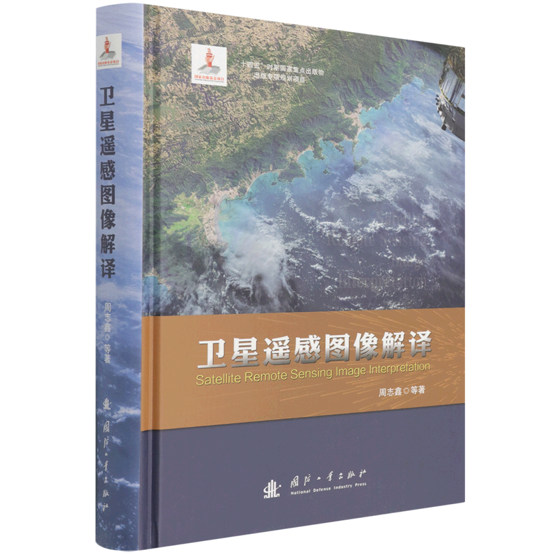 卫星遥感图像解译
