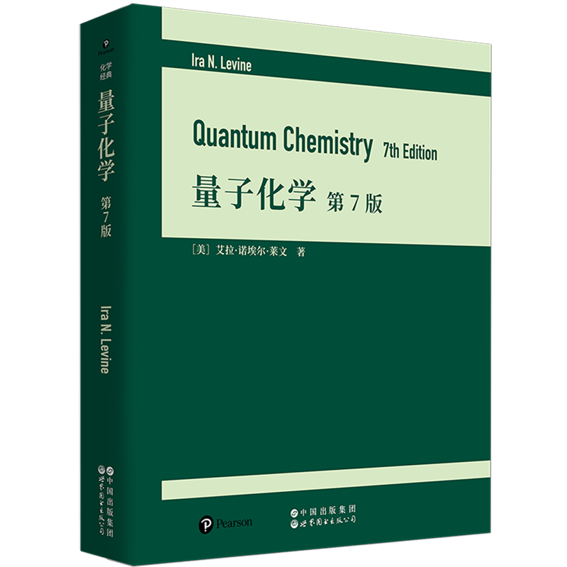 量子化学:第7版:英文
