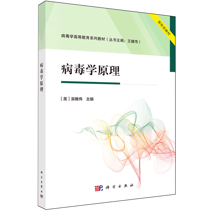 病毒学原理