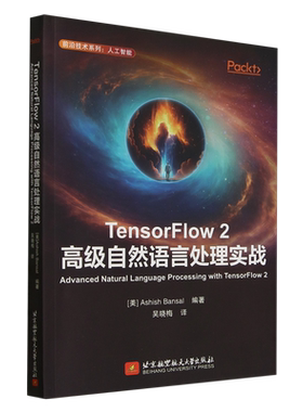 TensorFlow2高级自然语言处理实战
