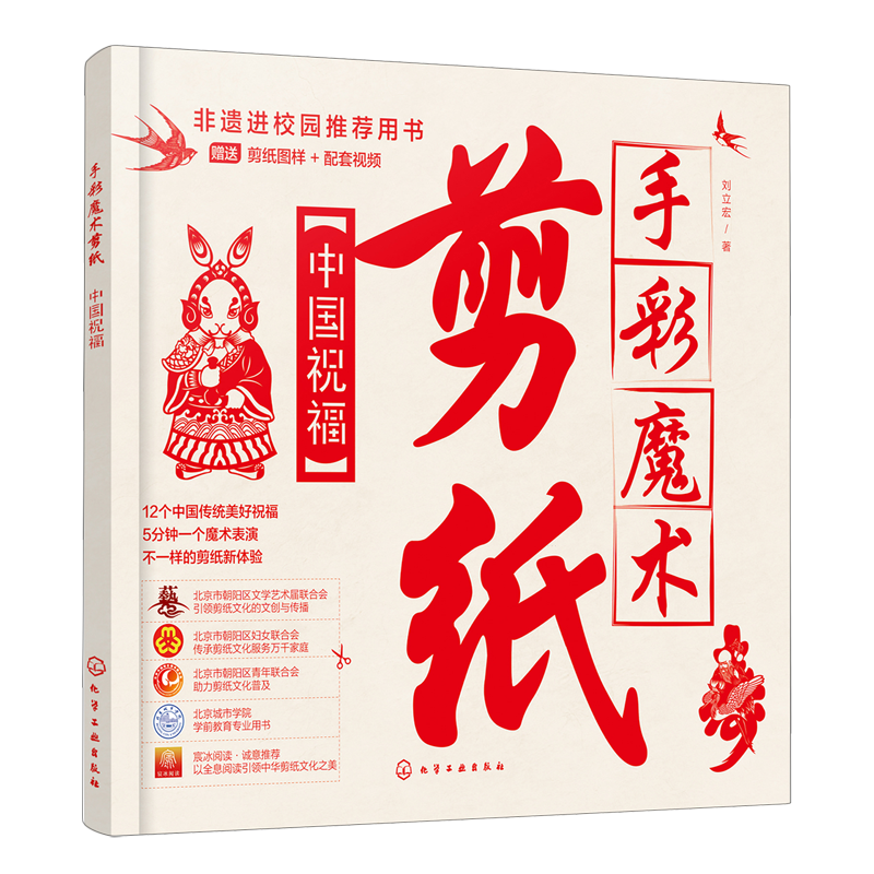 赠图样视频 手彩魔术剪纸 中国祝福 非遗民间剪纸中国传统祝福主题 少儿动手能力拓展剪纸基础教学 手彩魔术非遗剪纸表演视频教程