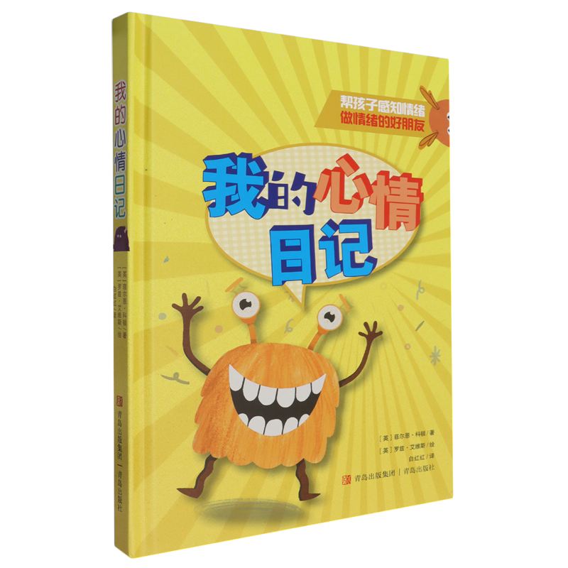 我的心情日记