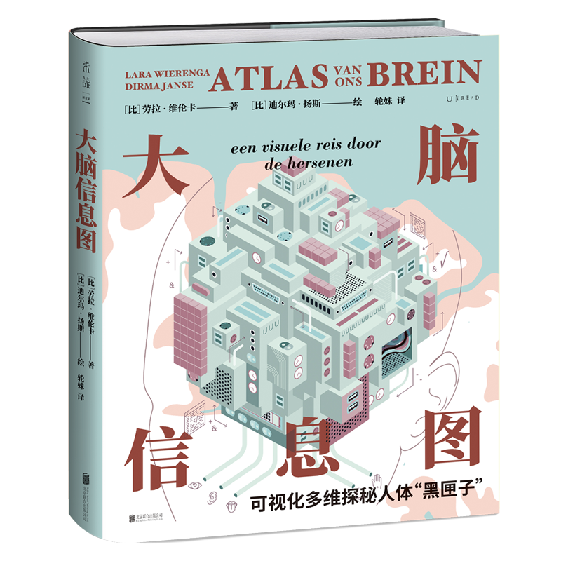 【新华书店旗舰店】大脑信息图 26个话题300+张图 可视化多维探秘人体“黑匣子”3D版人类大脑运行原理与使用图解科普成长学习创造