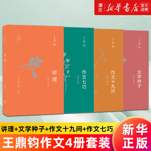 王鼎钧作品作文系列共4册