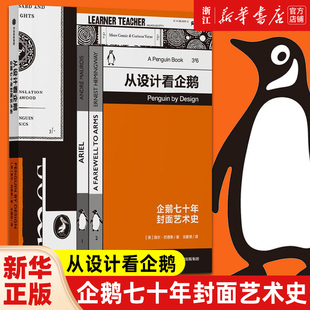【新华书店旗舰店官网】从设计看企鹅 企鹅七十年封面艺术史 菲尔巴恩斯著 1座设计博物馆540个经典封面70年艺术流变