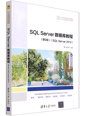 SQL Server 数据库教程:SQL Server2012