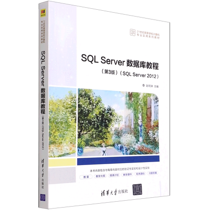 SQL Server 数据库教程:SQL Server2012