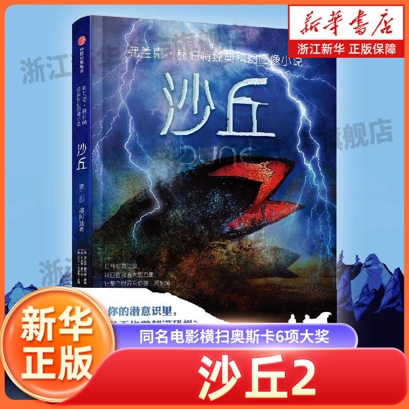 官方授权，同名大电影《沙丘2》原班人马意