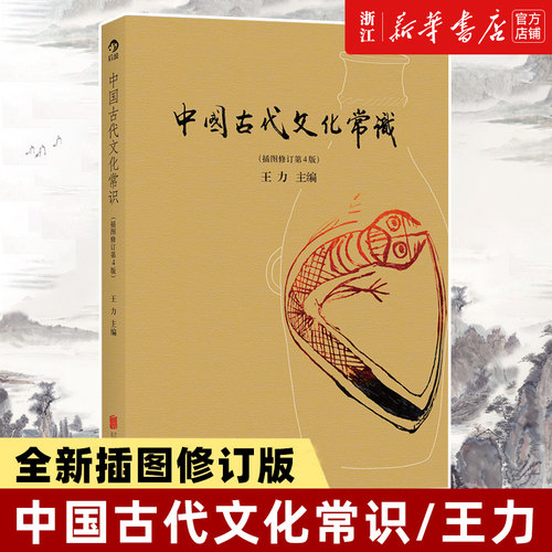 新华书店官网彩页中国古代文化