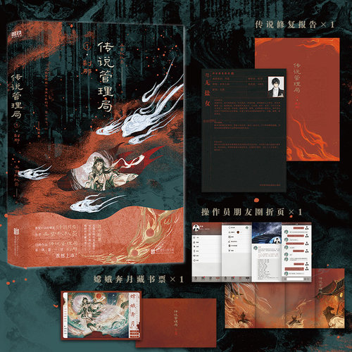 传说管理局1：刹那 番茄小说网高人气作者杀虫队队员初鸣之作 系列书第1册实体书重磅上市，随书附赠多重精美赠品