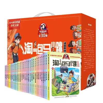 淘气包马小跳漫画版全套30册