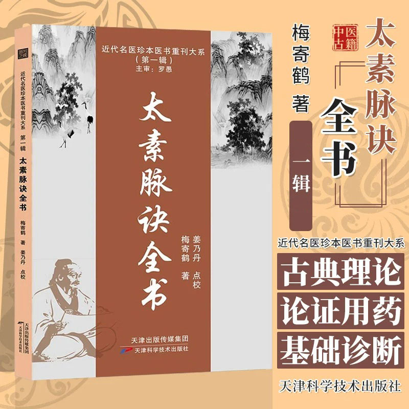 太素脉诀全书
