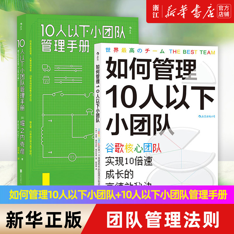 小团队管理手册套装2册