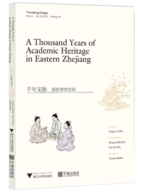 千年文脉:浙东学术文化=A Thousand Years of Academic Heritage in Eastern Zhejiang...