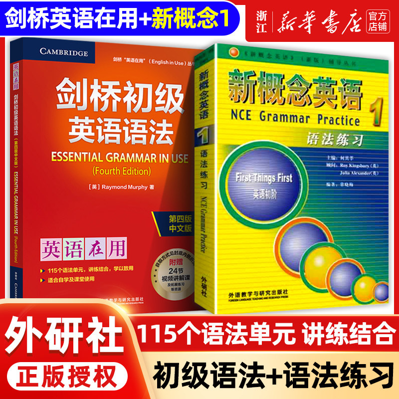 【2025新版】外研社剑桥初级英语语法+新概念英语1语法练习  中考英语作文初中单词初一大全七年级英语初阶全套语法练习书籍自学,书籍/杂志/报纸,英语语法,淘宝优惠券,粉丝福利购,淘宝优惠卷