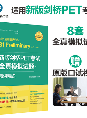 【新华书店旗舰店官网】剑桥通用五级考试B1Preliminary for Schools(新版剑桥PET考试全真模拟试题 精讲精练) 华东理工