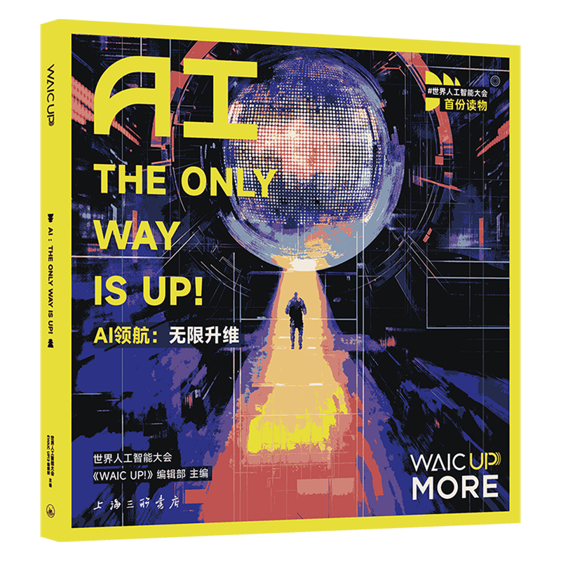 AI领航:无限升维=AI:The Only Way is UP!