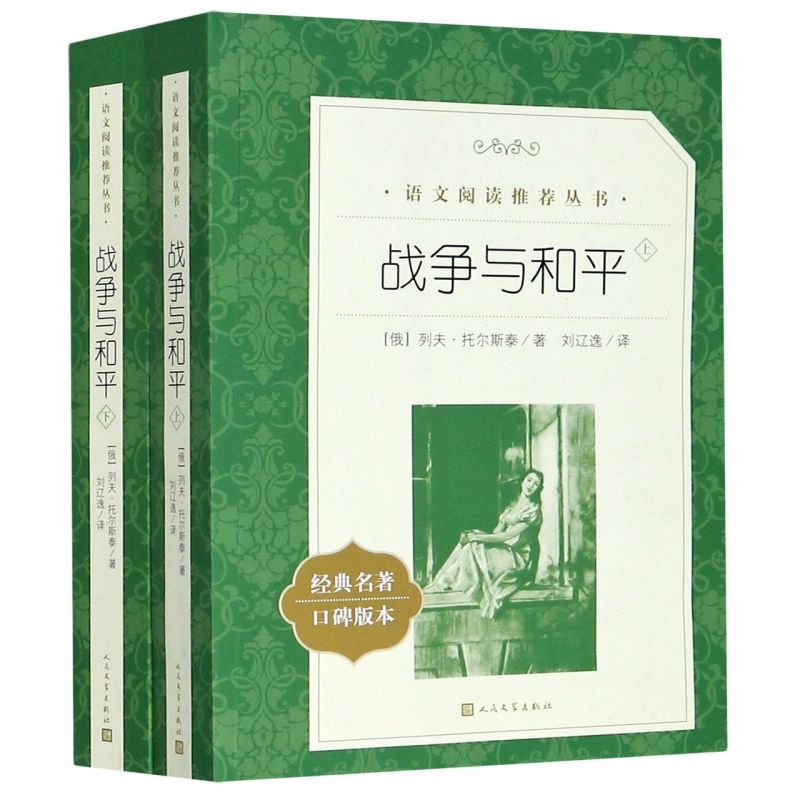 战争与和平