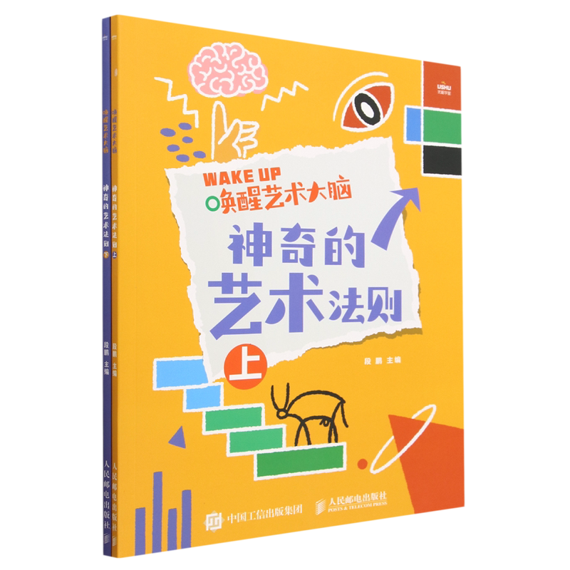 神奇的艺术法则(上下唤醒艺术大脑)