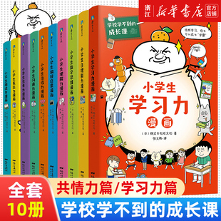 数学思维 给6 让孩子 幽默教育漫画 12岁孩子 学习力篇 思考力 学校学不到 编程能力全面提升 成长课.共情力篇 学习力 阅读力