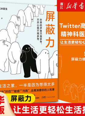 屏蔽力(日)托米医生著