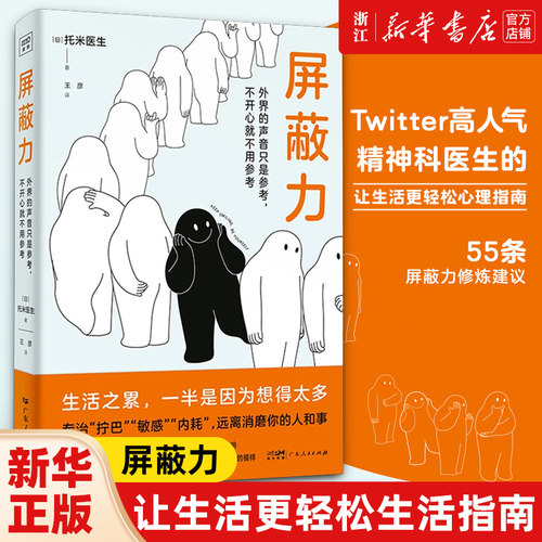屏蔽力(日)托米医生著