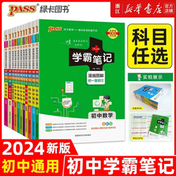 签到！2024初中pass学霸笔记