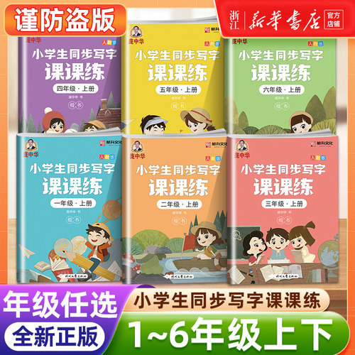 庞中华小学生同步写字课课练