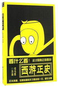 西游正史