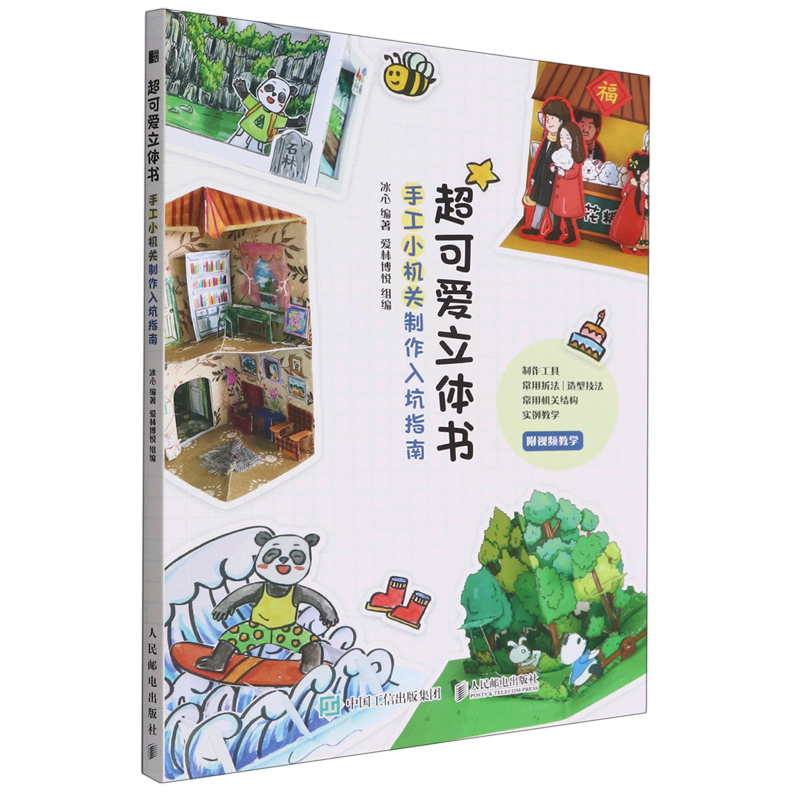 超可爱立体书(手工小机关制作入坑指南)