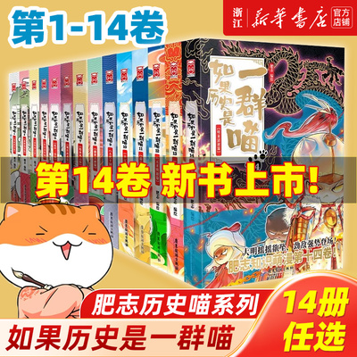 肥志如果历史是一群喵儿童文学