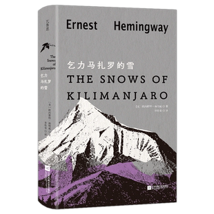 乞力马扎罗的雪